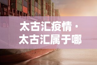 太古汇疫情 · 太古汇属于哪个区 太古汇疫情 · 太古汇属于哪个区