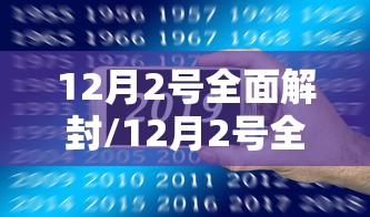 12月2号全面解封/12月2号全面解封是真的吗