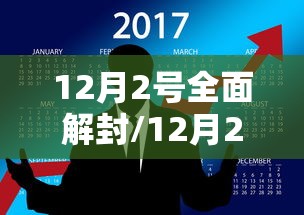 12月2号全面解封/12月2号全面解封是真的吗