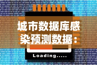 城市数据库感染预测数据:城市数据集