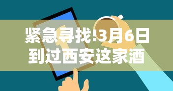 紧急寻找!3月6日到过西安这家酒店的人员 · 西安宾馆入住疫情