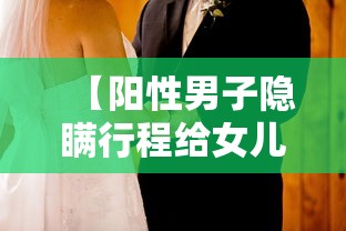 【阳性男子隐瞒行程给女儿办婚礼 → 男子隐瞒新冠飞机】